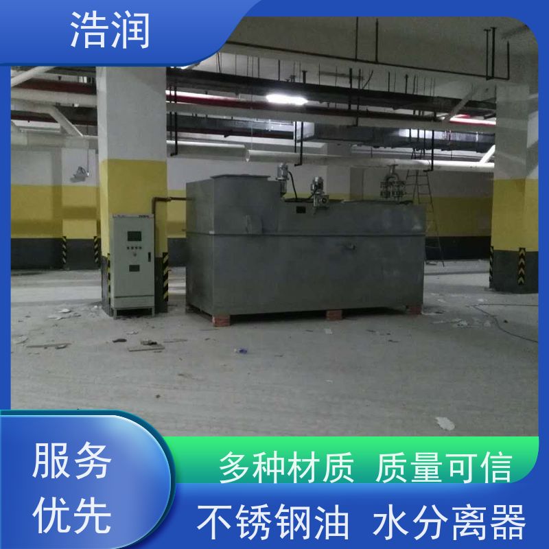浩润 全国供应 碳钢隔油池 不锈钢 抗压抗腐蚀 货源充足