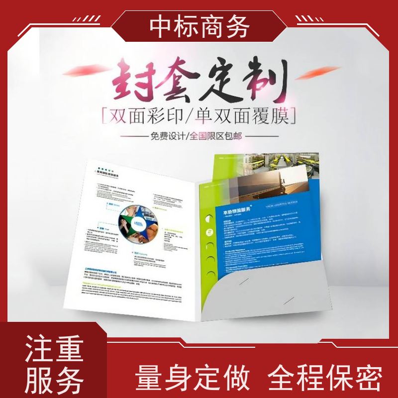 中标商务 成 都 制作代写投标文件 时效性强 规避风险 为客户量身定制