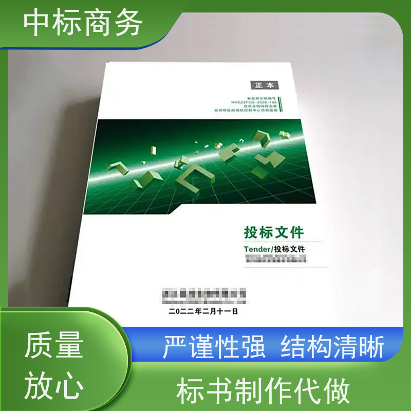 中标商务 四 川 代做标书公司 优秀的排版设计 提高其竞争力
