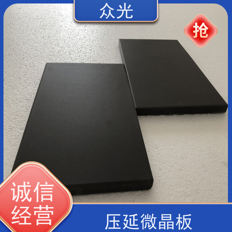 众光 压延微晶板厂家 铺设灵活 经久耐用 诚信经营