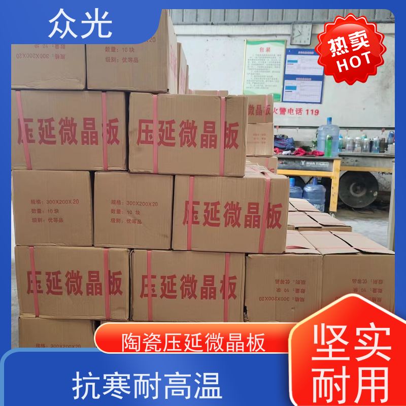 众光 压延微晶板厂家 美观环保 价优量大 规格多样 