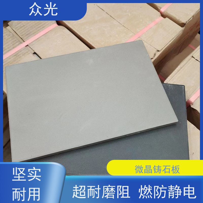 众光 铸石板抗冲击 压延微晶板厂家 耐磨性能好 产品质量高 诚信经营