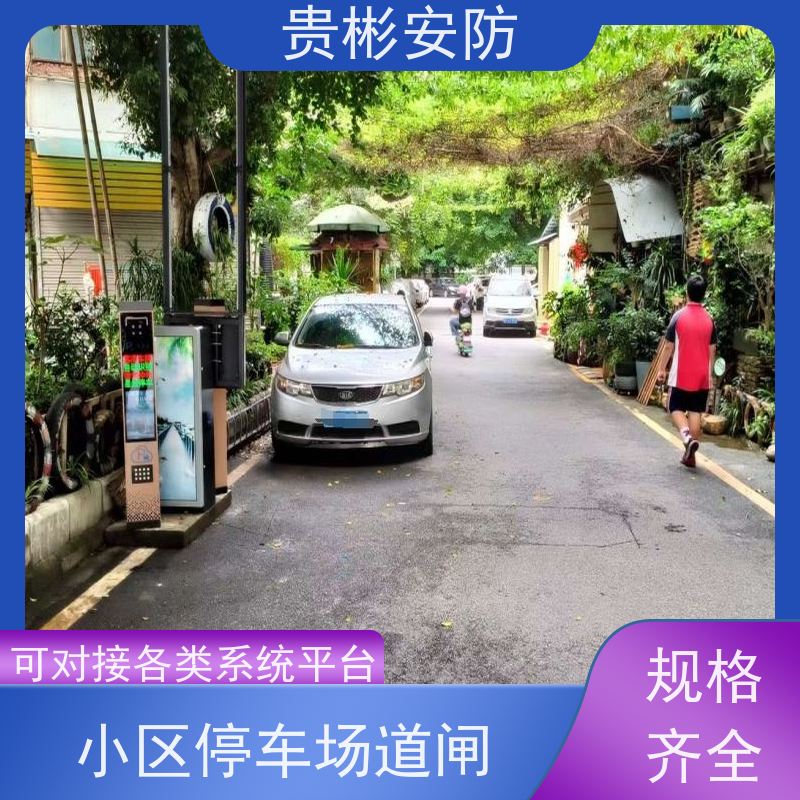 贵彬安防 停车场道闸出入口 自动收费系统 智能管理 无需等待 诚信经营
