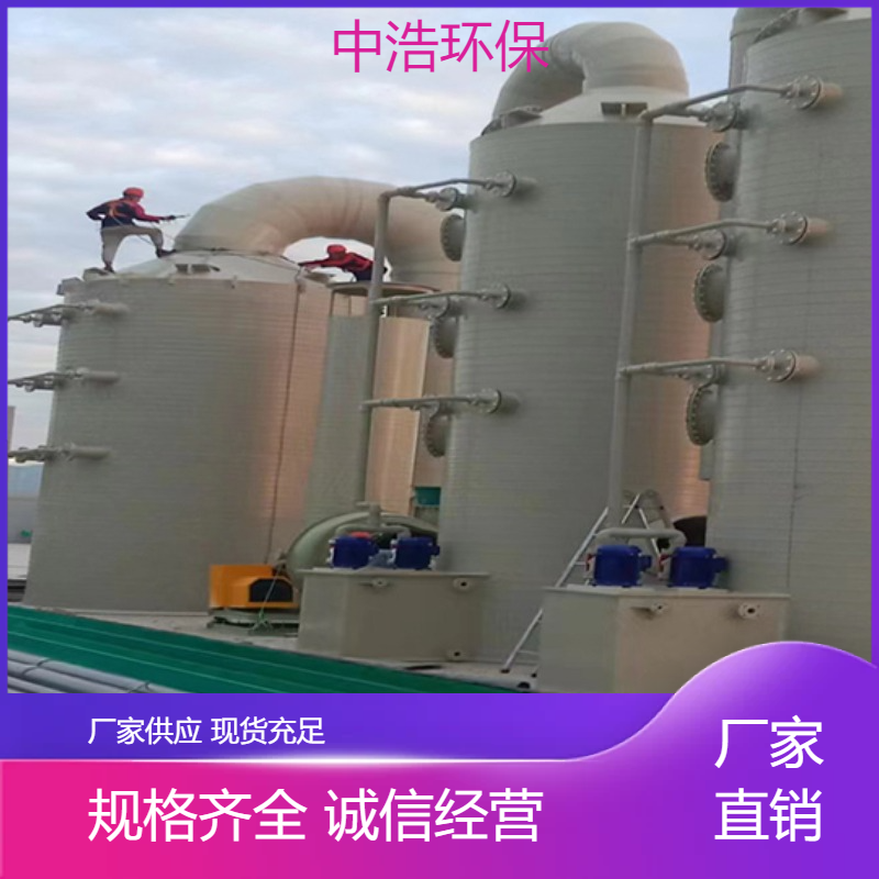 吉 安活性炭吸附塔中浩环保净化塔废气处理设备高效节能设计
