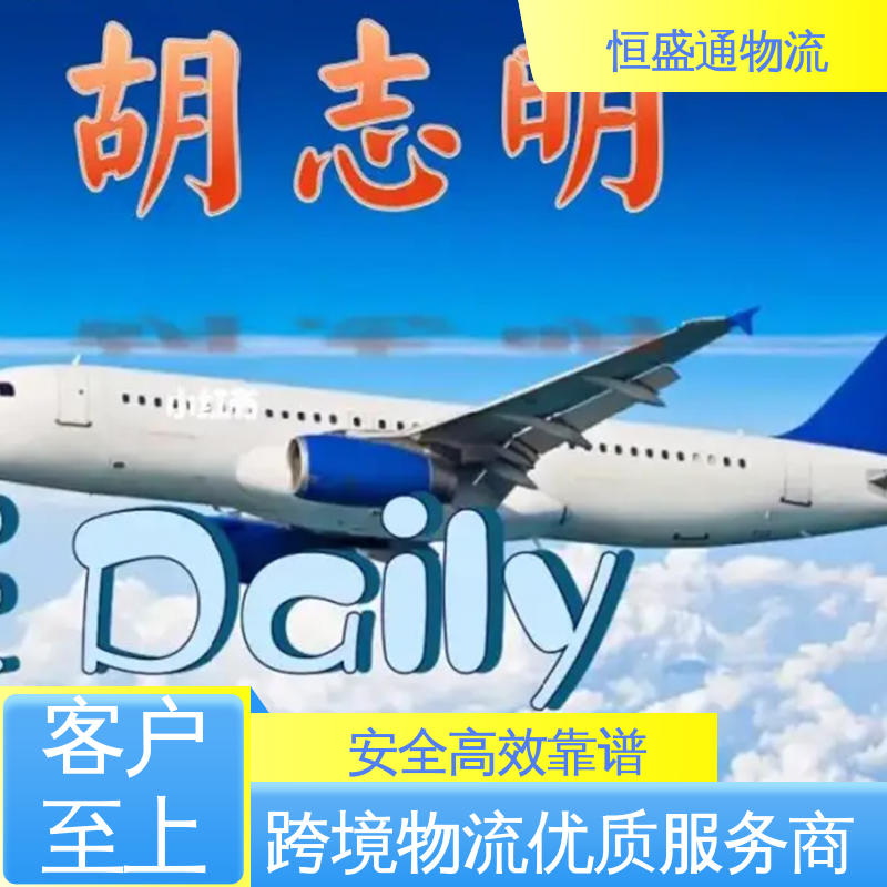 恒盛通物流 时效稳定 一对一客服服务 ICN韩国仁川 安全保障