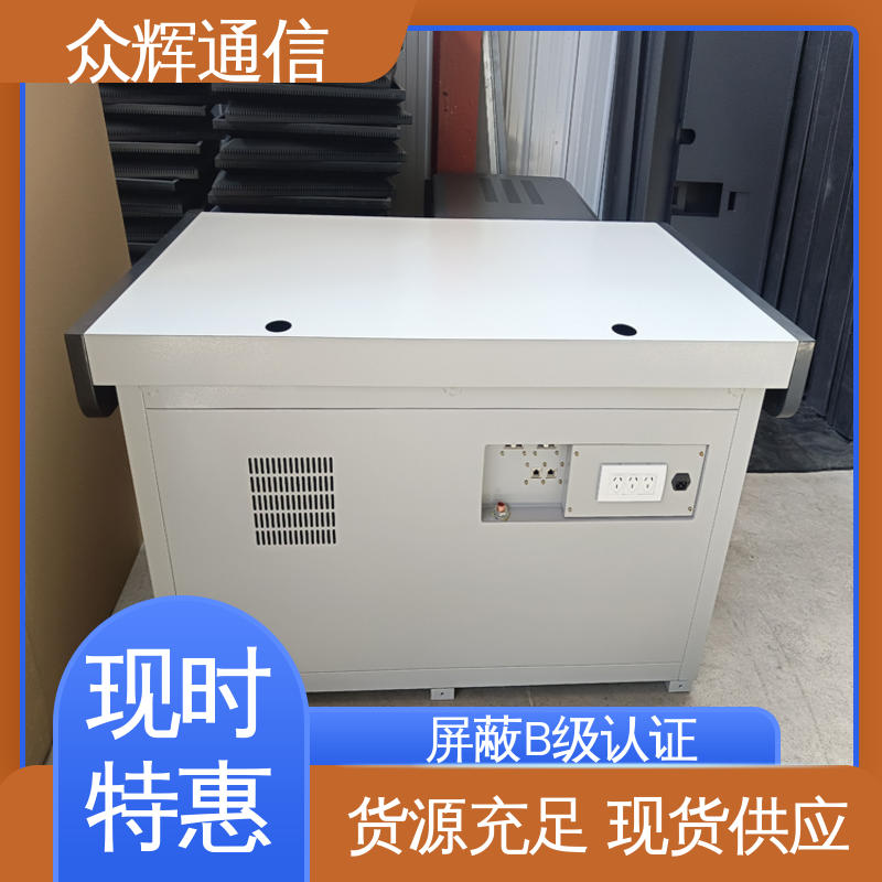 众辉通信 ZHS-JZ型 电脑保密桌 7折优惠促销 电磁屏蔽柜