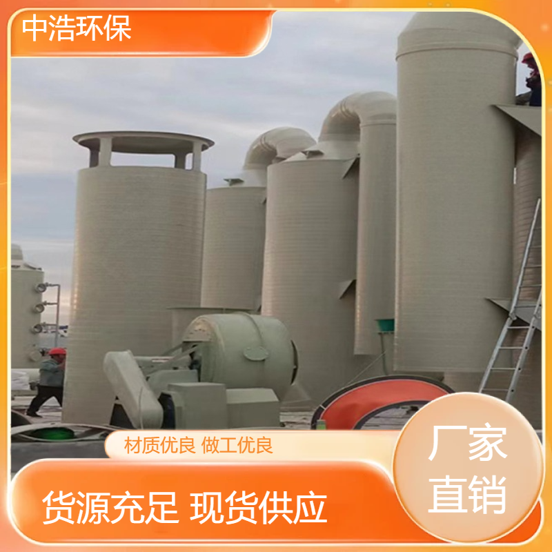 鹰 潭活性炭吸附塔中浩环保酸废气处理塔高效节能设计