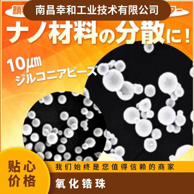 日本KOWA氧化锆珠10μm30μm尺寸适用于湿式分散微粉碎珠磨机