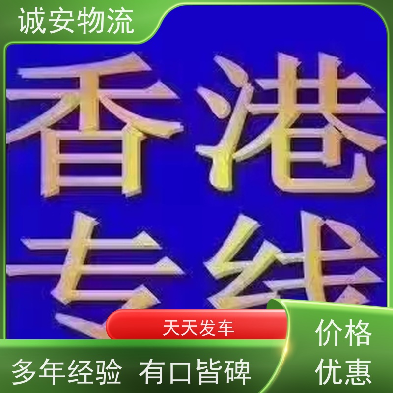 诚安物流12吨车东莞到广州一般贸易买单报关隔天到