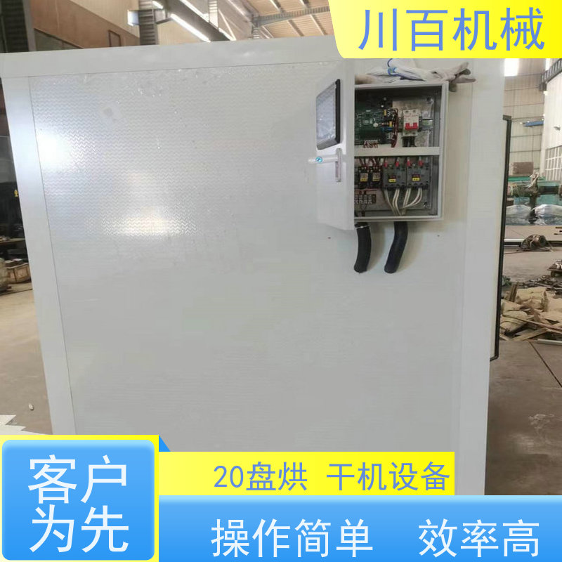 川百机械 烘干机厂家 干燥强度大 使用方便 应用范围广