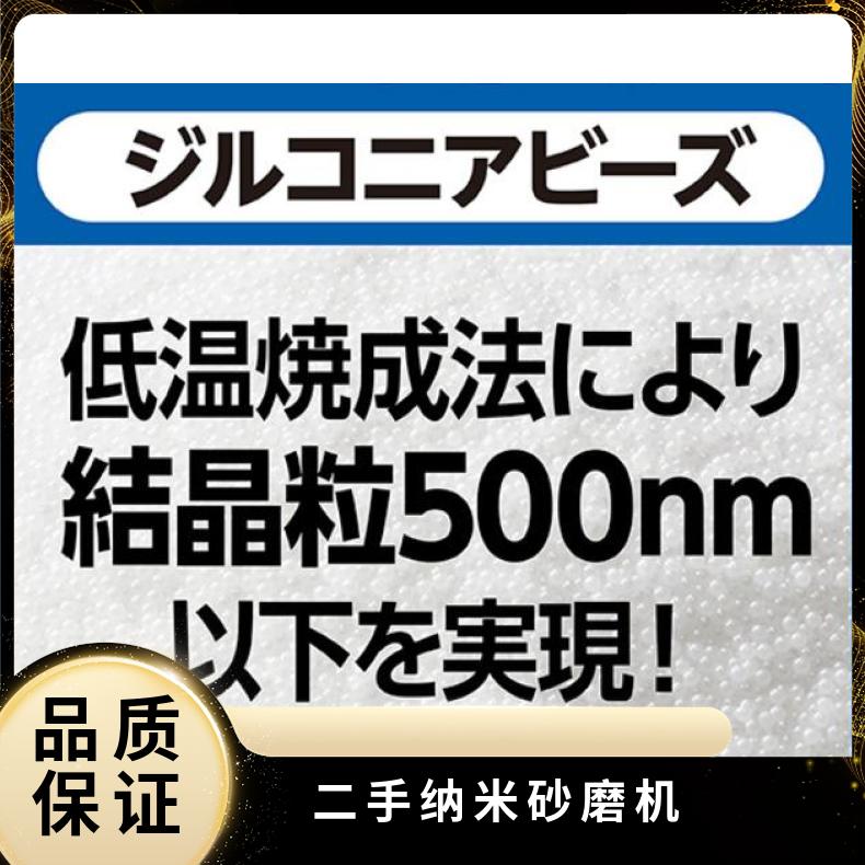 日本KOWA纳米砂磨机95锆珠湿法研磨精细陶瓷粉体粉碎、分散