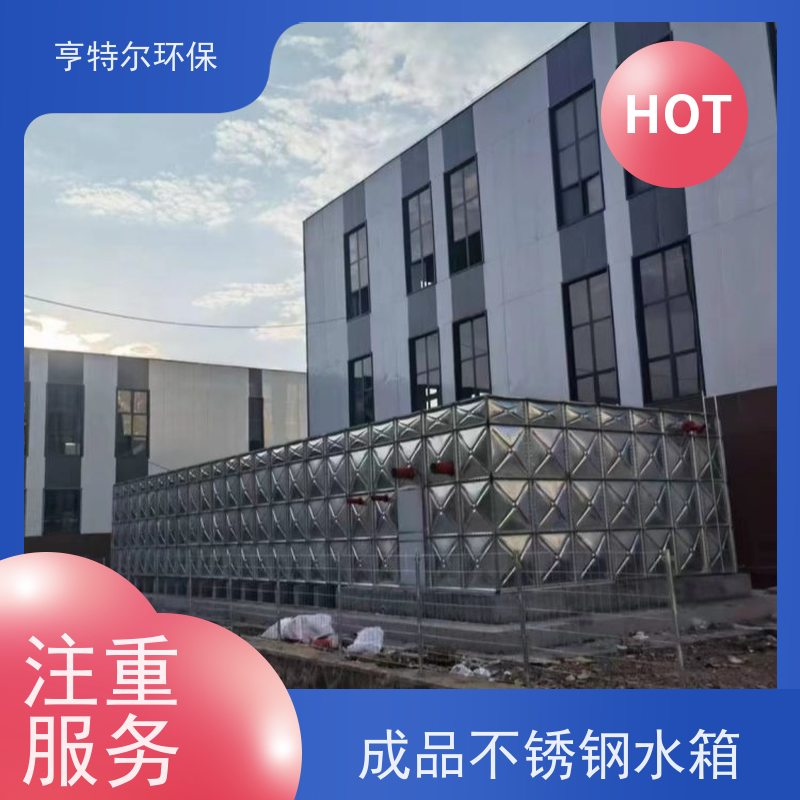 亨特尔环保 不锈钢水箱 单层模块保温 安装方便 自动化程度高