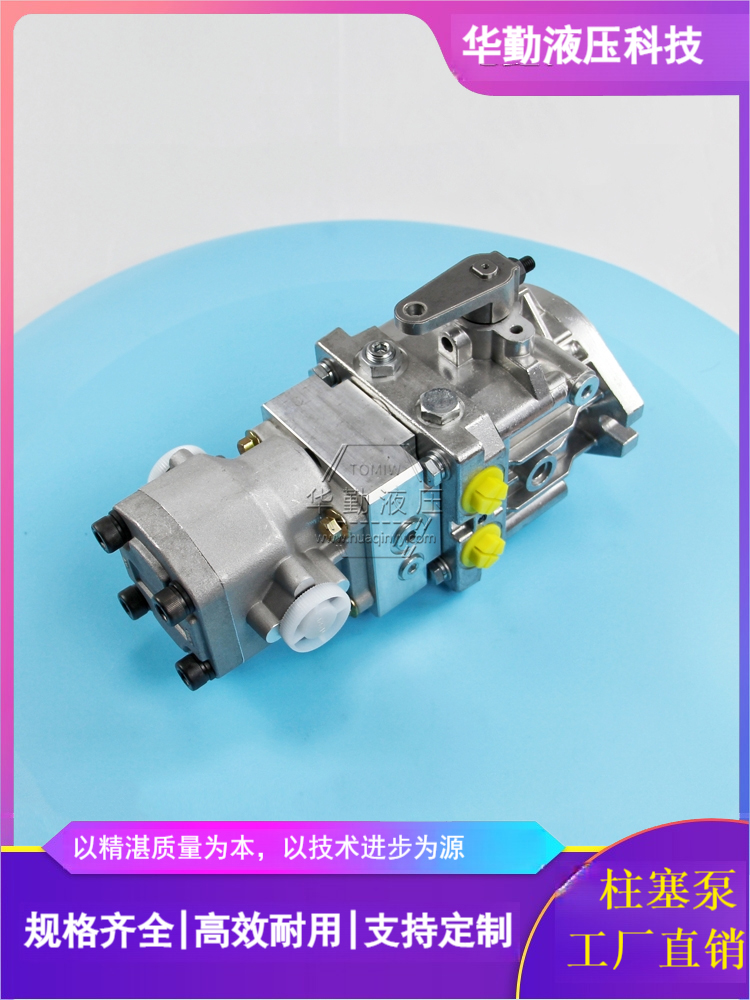华勤液压 低噪音，高效率，易安装 工厂直营 变量柱塞油泵