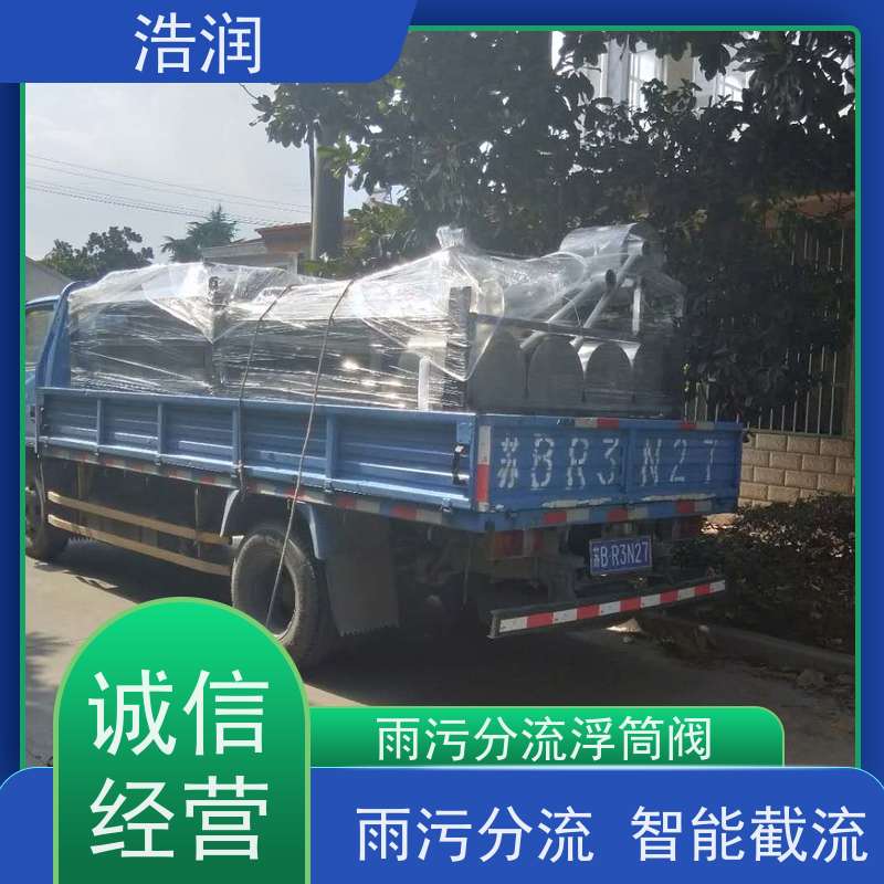 浩润 雨污分流无动力调流阀 浮力自控 便于维护