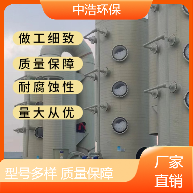 泉 州活性炭吸附塔中浩环保酸雾废气处理塔自动化程度高
