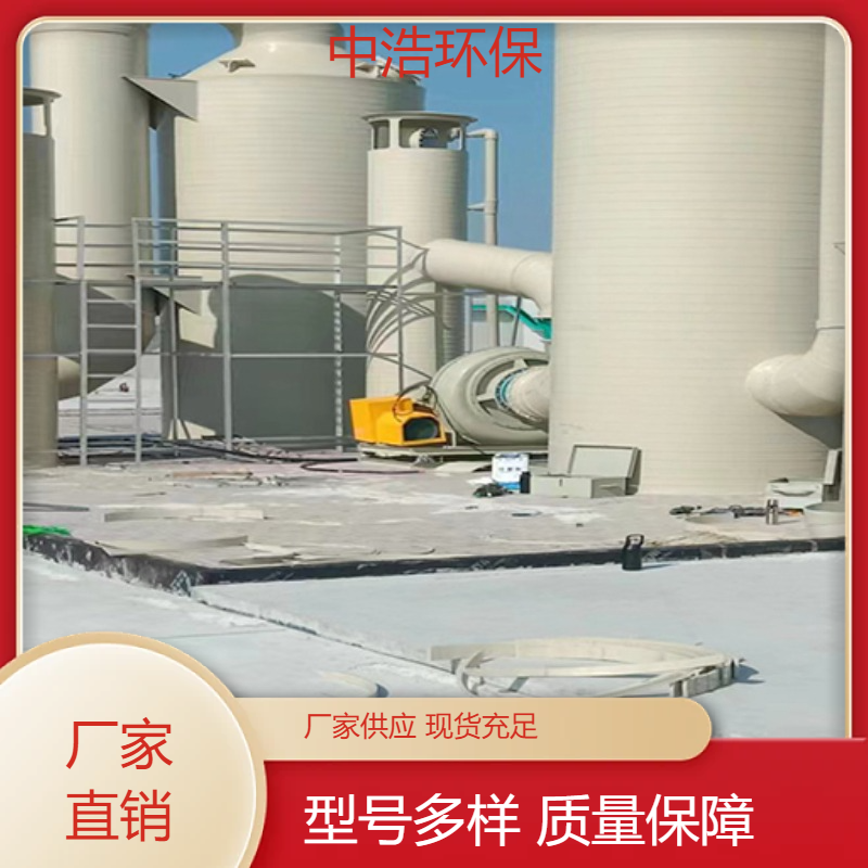 湖 南活性炭吸附塔中浩环保酸雾净化塔废气处理塔根据需求定制