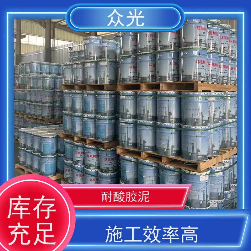 众光 工厂防腐施工 KPI耐酸胶泥 效果好 可选调色 全国供应
