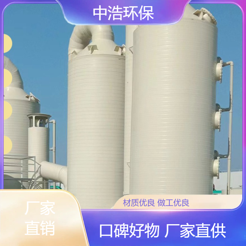 福 州活性炭吸附塔中浩环保电镀废气处理塔自动化程度高
