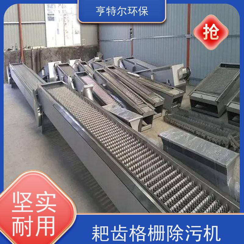 亨特尔环保 齿耙式捞渣清污机 全自动回转式格栅机 经久耐用 货源充足