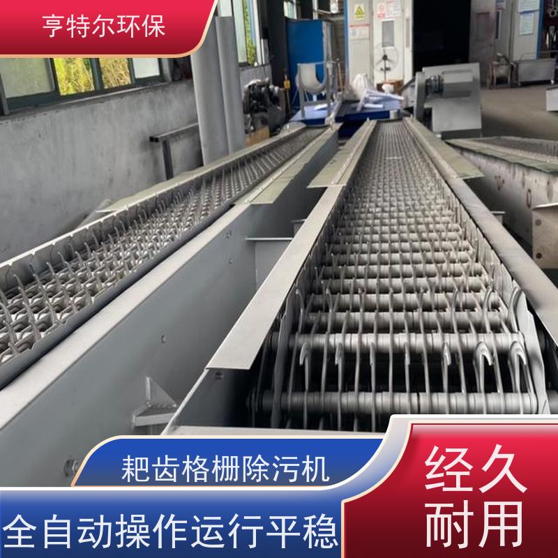 亨特尔环保 污水处理 反捞式格栅除污机 自动化程度高 质量可信