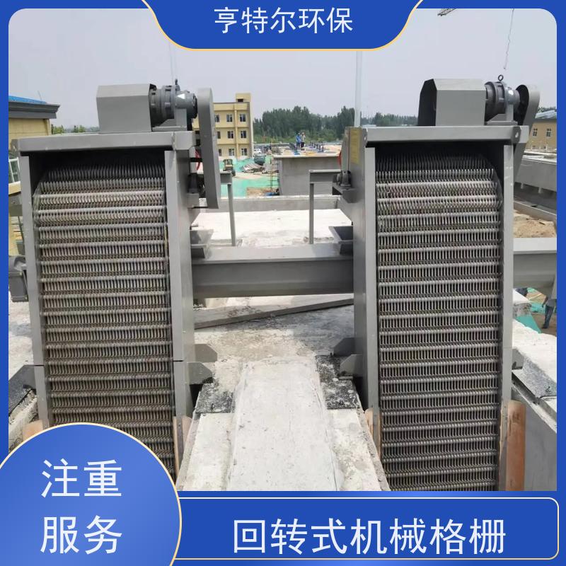 亨特尔环保 污水处理 回转式机械格栅 自动化程度高 供货及时