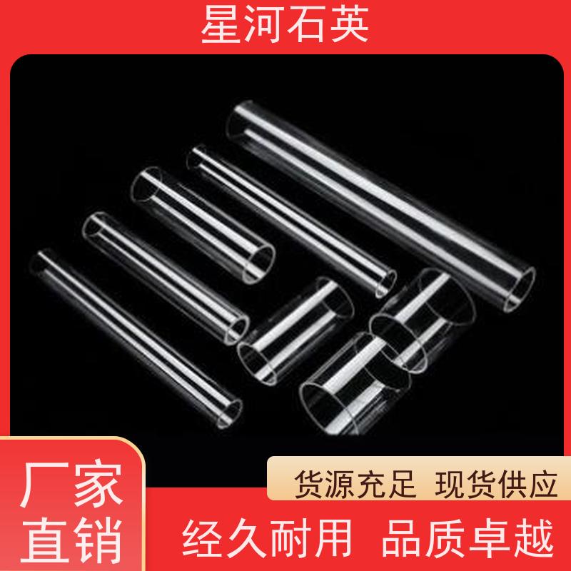 星河 石英玻璃管 高透光 高密度 规格齐全 支持定制 供应