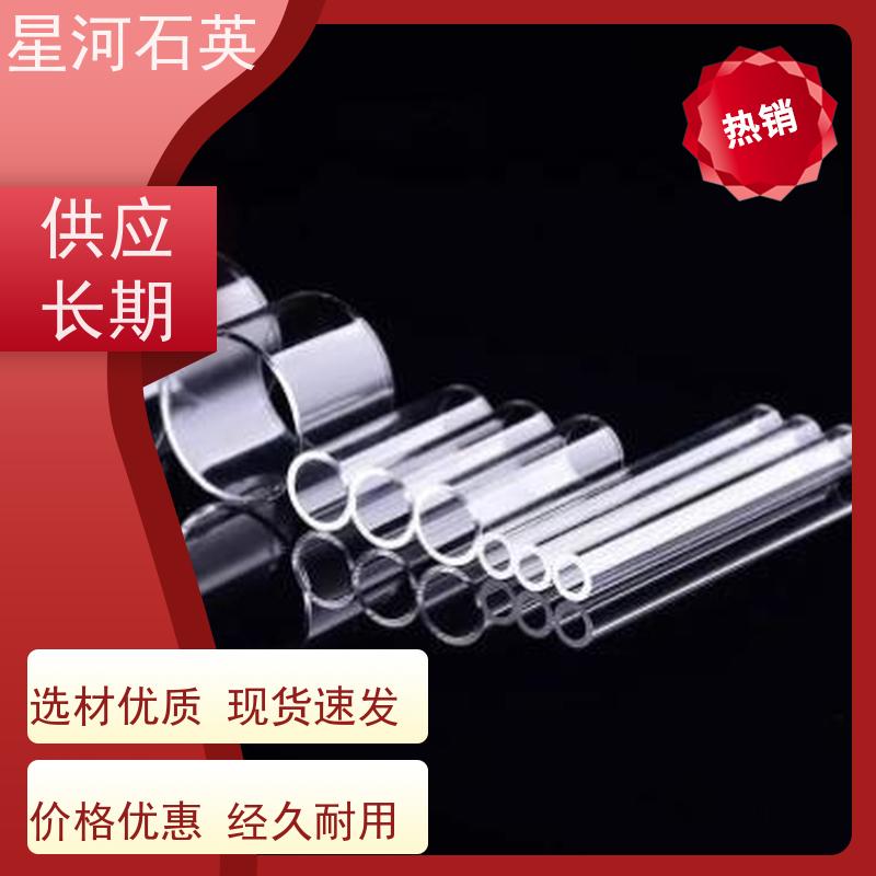 星河 石英玻璃管 质地稳定 折旧率低 非标定制 供应
