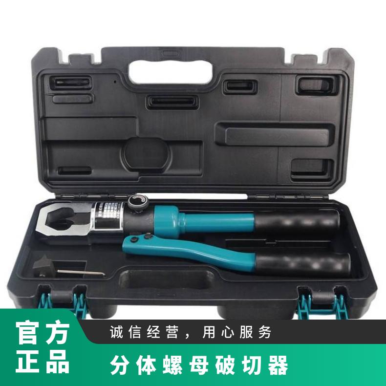 煤矿螺母破切器 NC19-24 生锈螺帽破拆器 便携手动式 规格齐全 性能稳