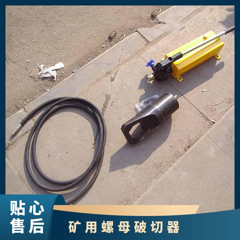 矿用整体式液压螺母破切器 NC-50 破切力度大 规格齐全 操作简单