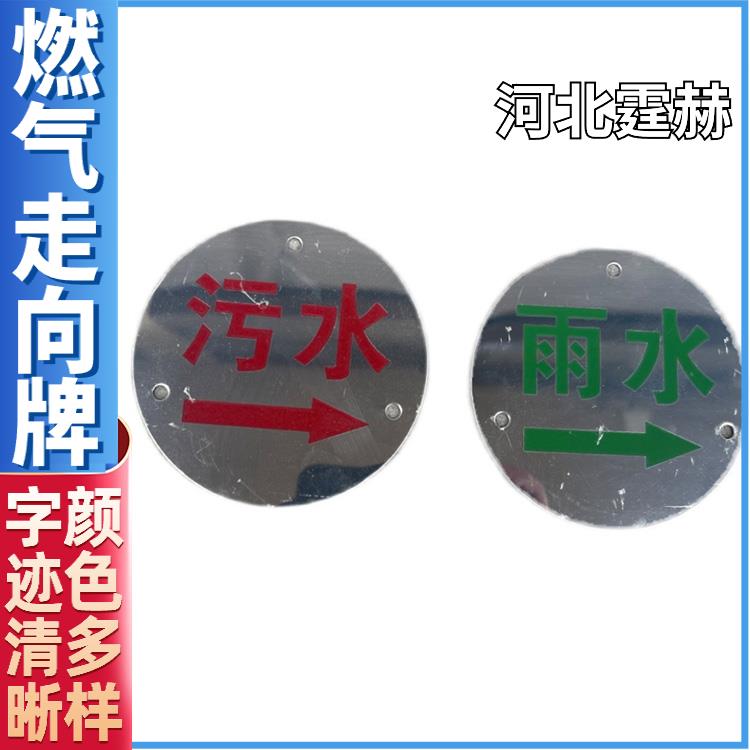 霆赫 不锈钢燃气管道走向牌 圆形方形地面警示指示牌 厂家 不易褪色