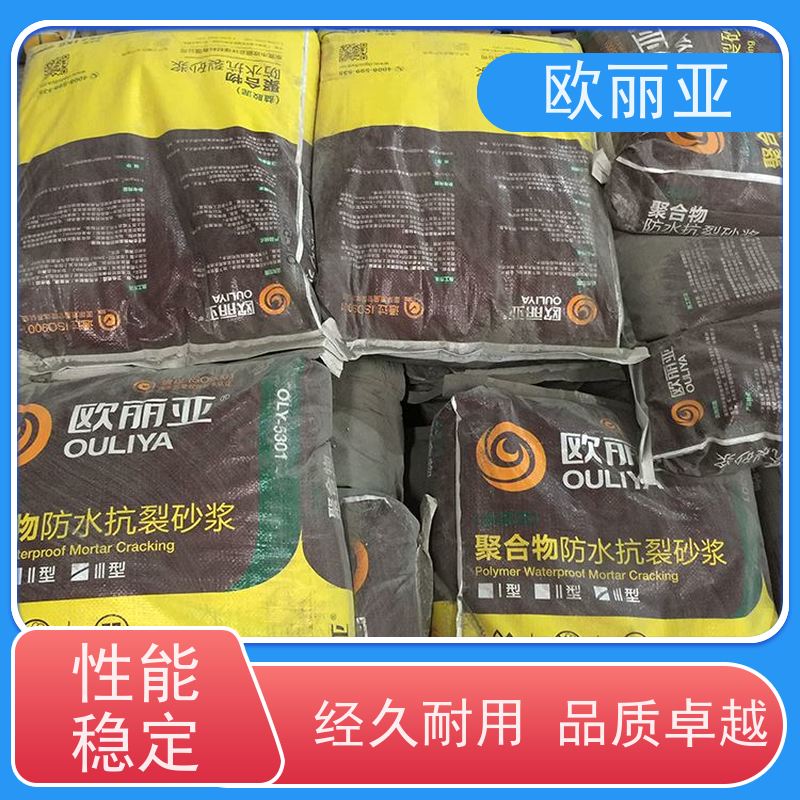 欧丽亚 柔韧性好 防水抗裂砂浆 砌砖干粉砂 高分子聚合物浆料