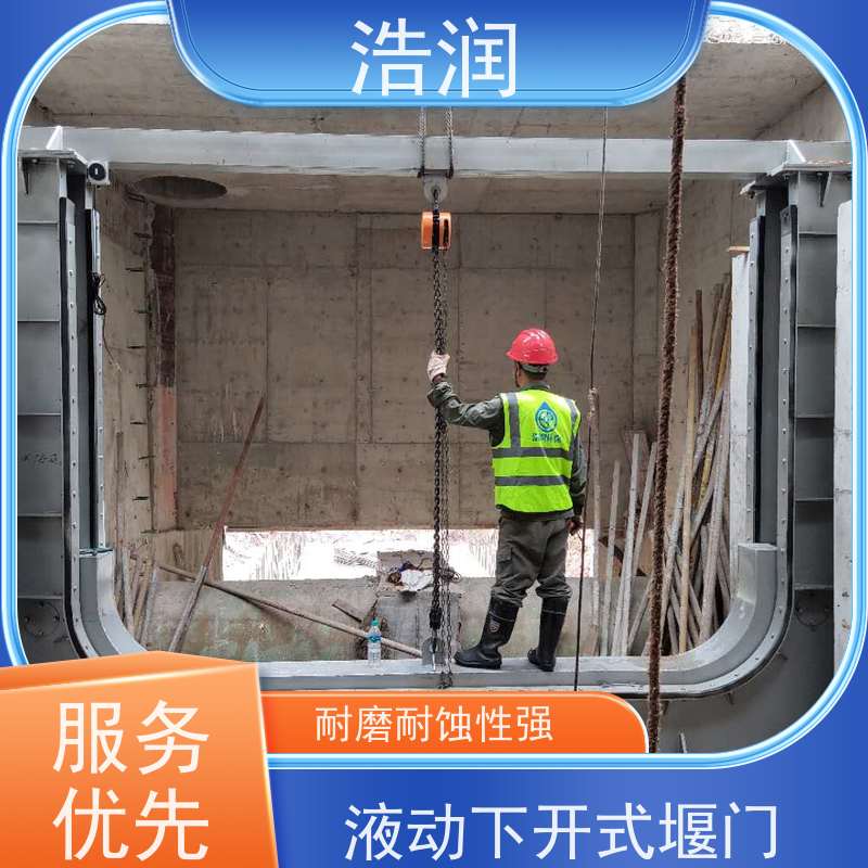 浩润 液动下开式堰门 结构稳固 抗压好 性能稳定