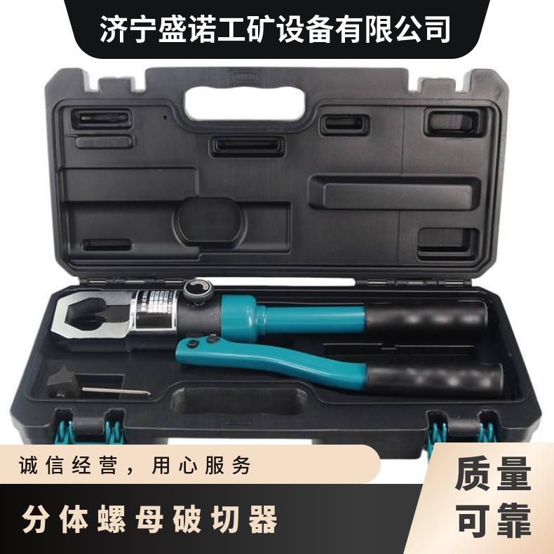 盛诺生产 NC24矿用螺母破切器 破拆力度大 性能稳定 操作简单
