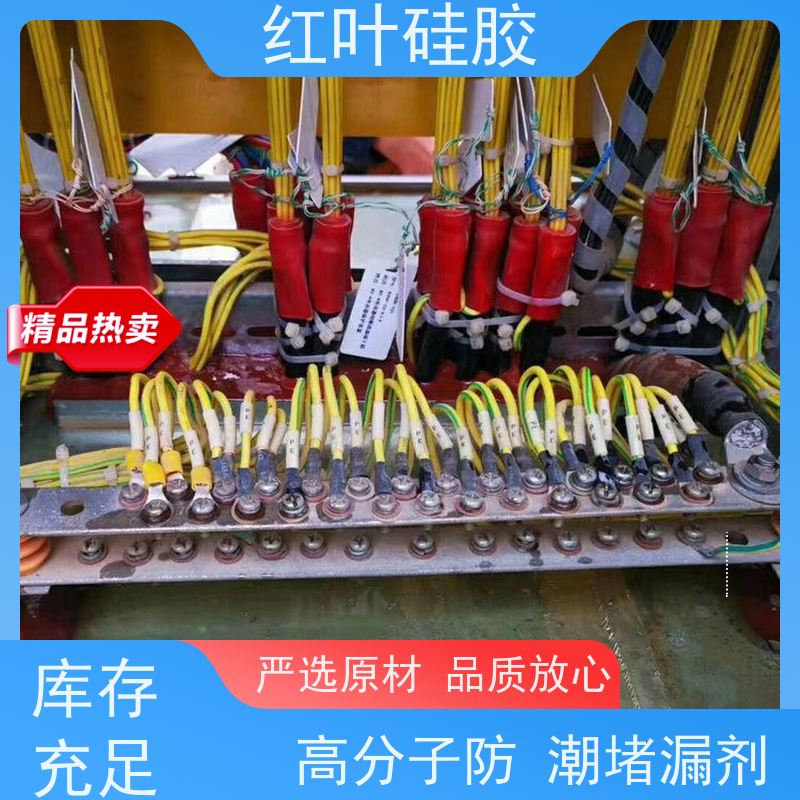 红叶硅胶 柜底电缆入口防潮堵料厂家 阻燃耐热 多规格可选 库存充足