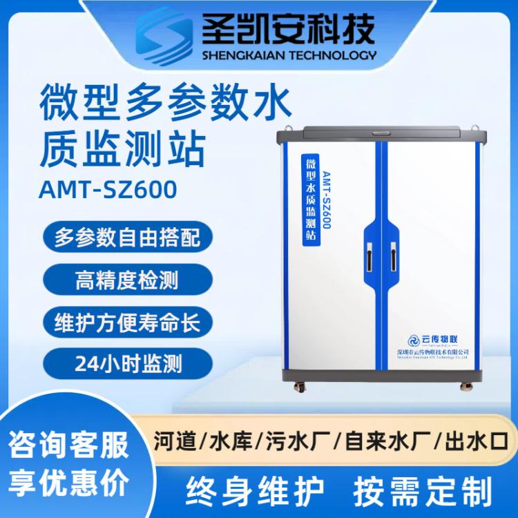多参数水质监测站微型水质在线监测仪水质监测系统养殖污水