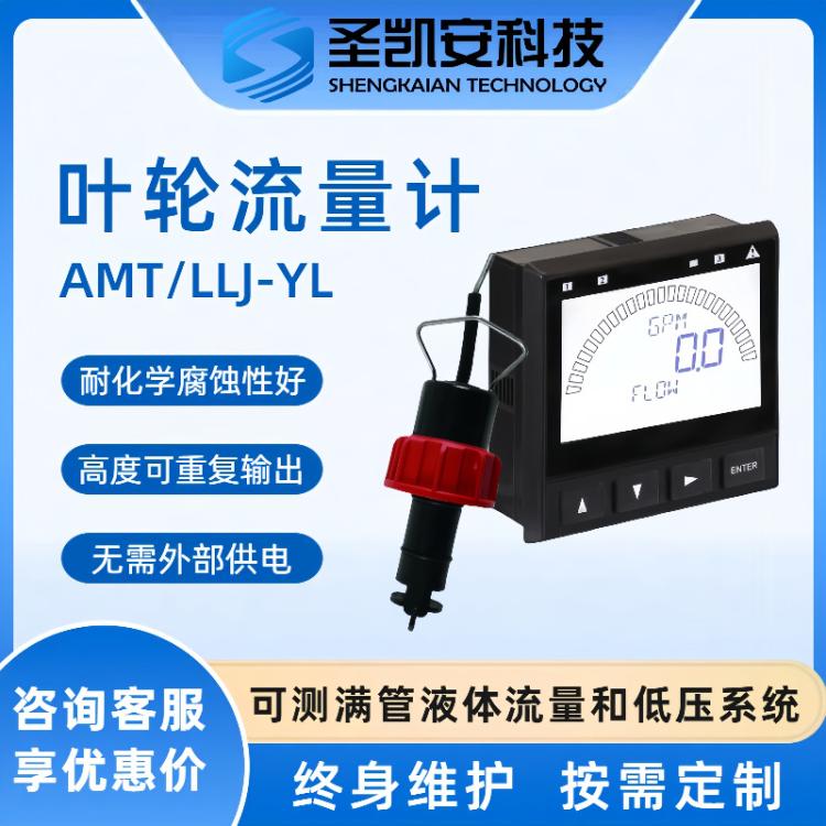 叶轮流量计工业流量仪表硫酸铜次氯酸钠测量转轮流量显示器