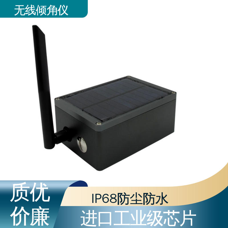 太阳能供电 无线倾角仪（计） 危房结构倾斜安全 7*24小时全天候观测