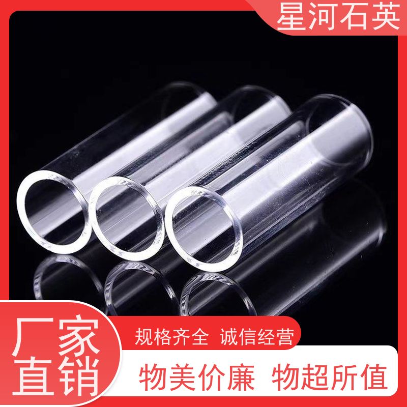 星河 臭氧石英管 质地稳定 折旧率低 规格齐全 支持定制 供应