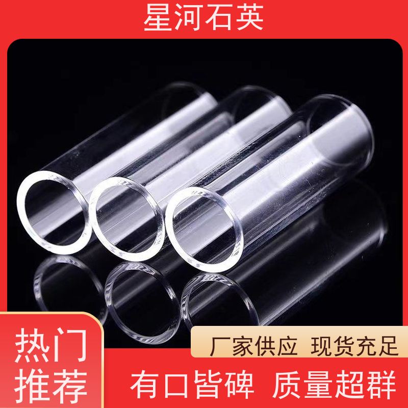 星河 高臭氧石英管 耐高温玻璃器皿 规格齐全 支持定制 供应