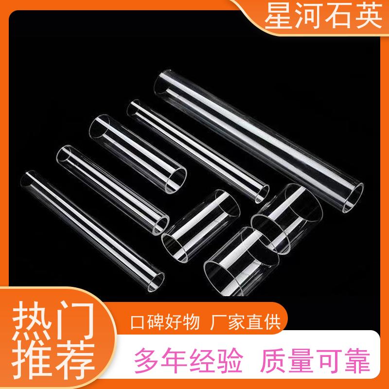 星河 石英玻璃管 质地稳定 折旧率低 规格齐全 支持定制 供应