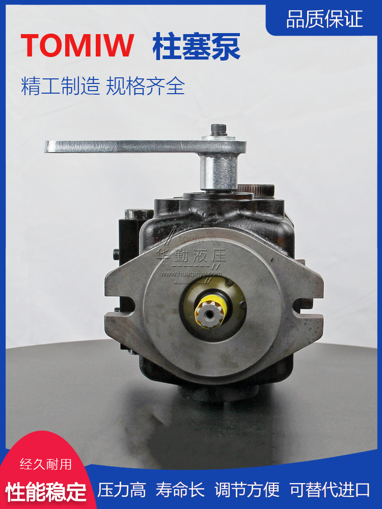 TOMIW液压 原装正品 斜盘式轴向柱塞泵 质量持久耐用，产品精工制造 