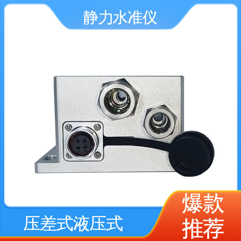 货架沉降检测 高精度液位变送器 压力式静力水准仪 实时在线监测