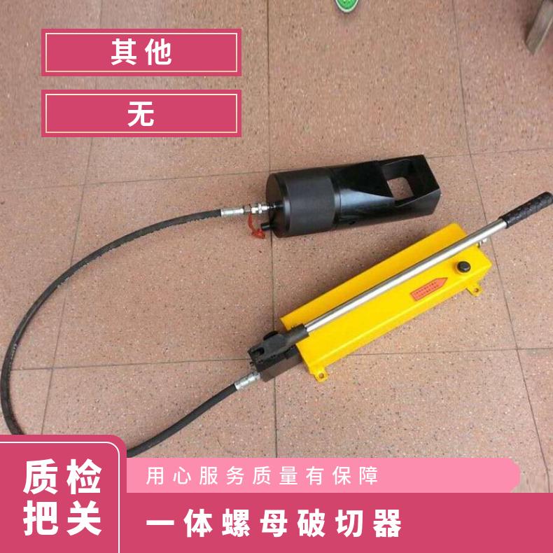 NC-50矿用液压螺母破切器 切断能力强 盛诺生产 规格齐全 操作简单