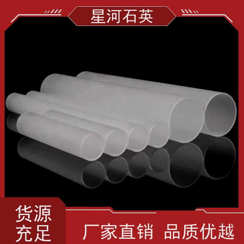 供应 乳白石英管 耐高压 高密度 玻璃制品 可定制加工 星河
