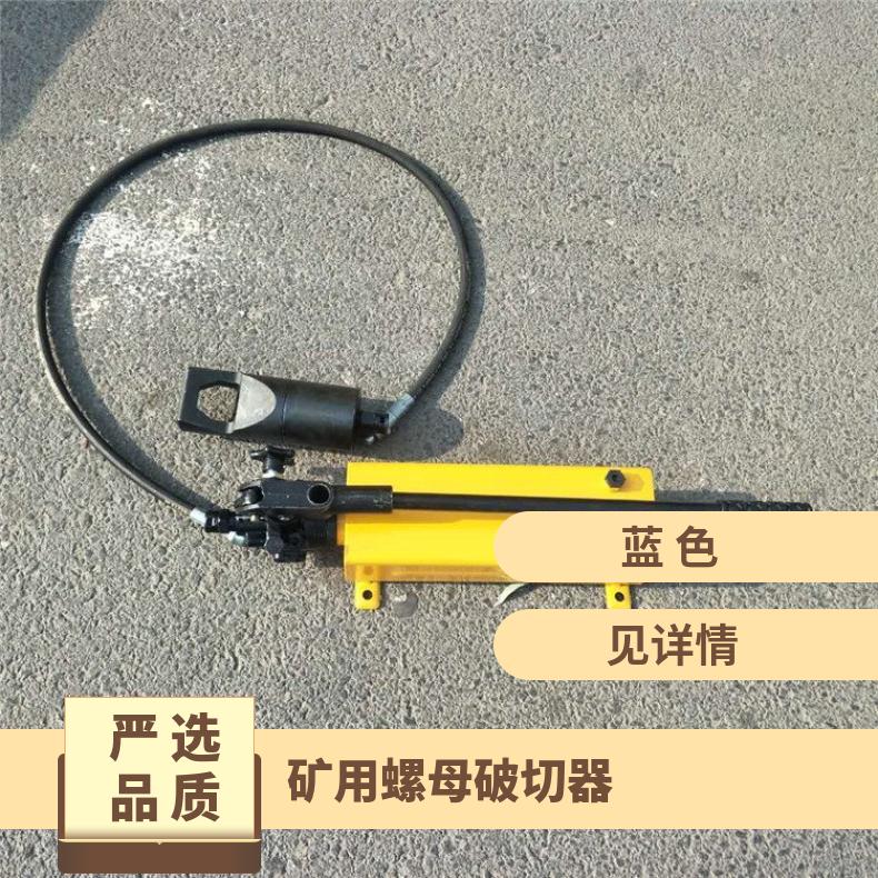 盛诺供应 矿用分体式螺母破切机 NC24 切断能力强 性能稳定 操作简单