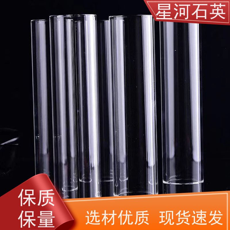 星河 合成石英管 质地稳定 折旧率低 玻璃制品 可定制加工 供应