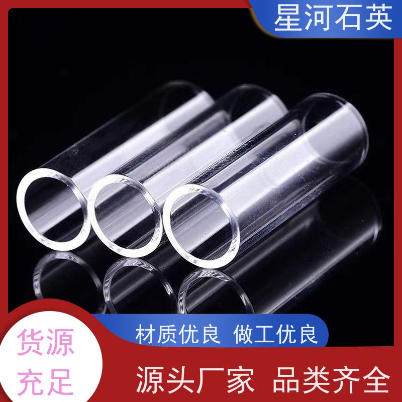 星河 低压紫外灯石英管 质地稳定 折旧率低 规格齐全 支持定制 供应