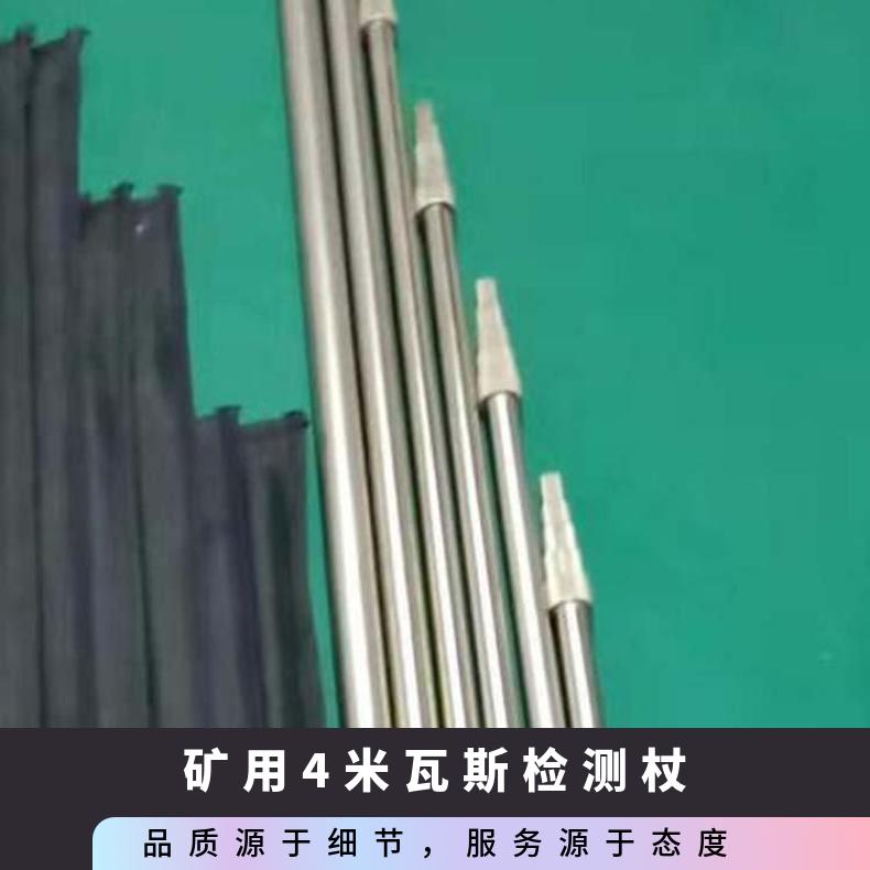 矿用防爆瓦斯检测杖4米 与采样球胆检 测管配套使用