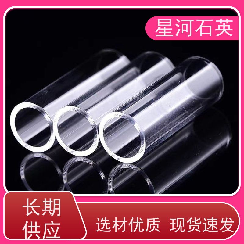 星河 中高压电弧灯玻璃管 高精度空心圆管 非标定制 供应