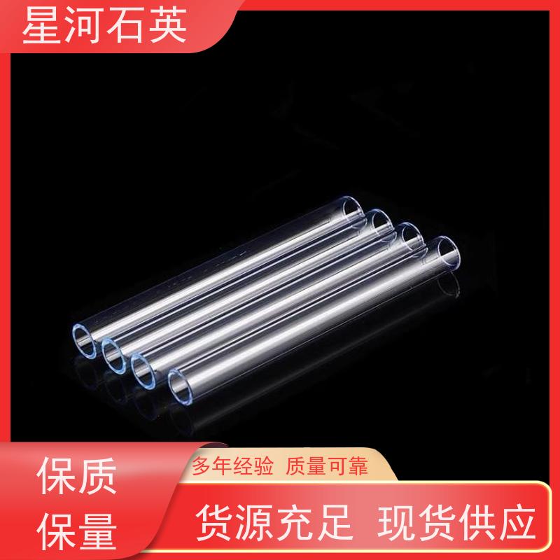 星河 无臭氧石英管 耐高温 耐腐蚀 玻璃制品 可定制加工 供应